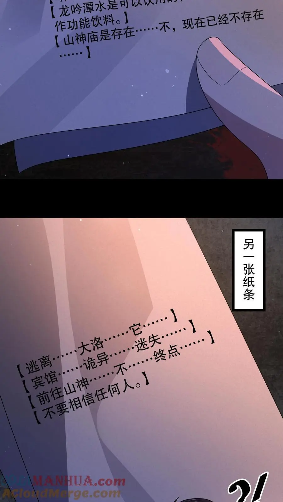 第43话 雅蠛蝶 第3页