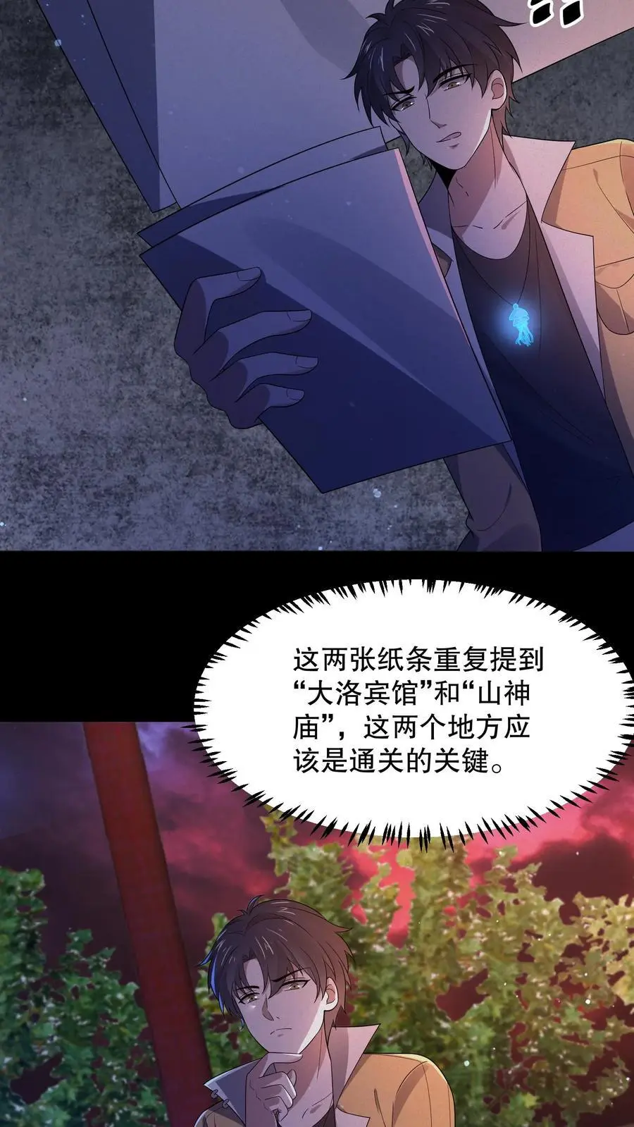 第43话 雅蠛蝶 第4页