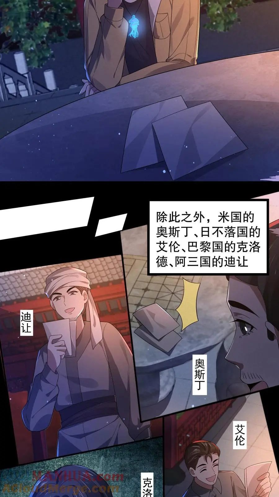 第43话 雅蠛蝶 第5页