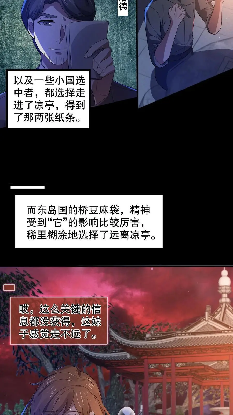 第43话 雅蠛蝶 第6页