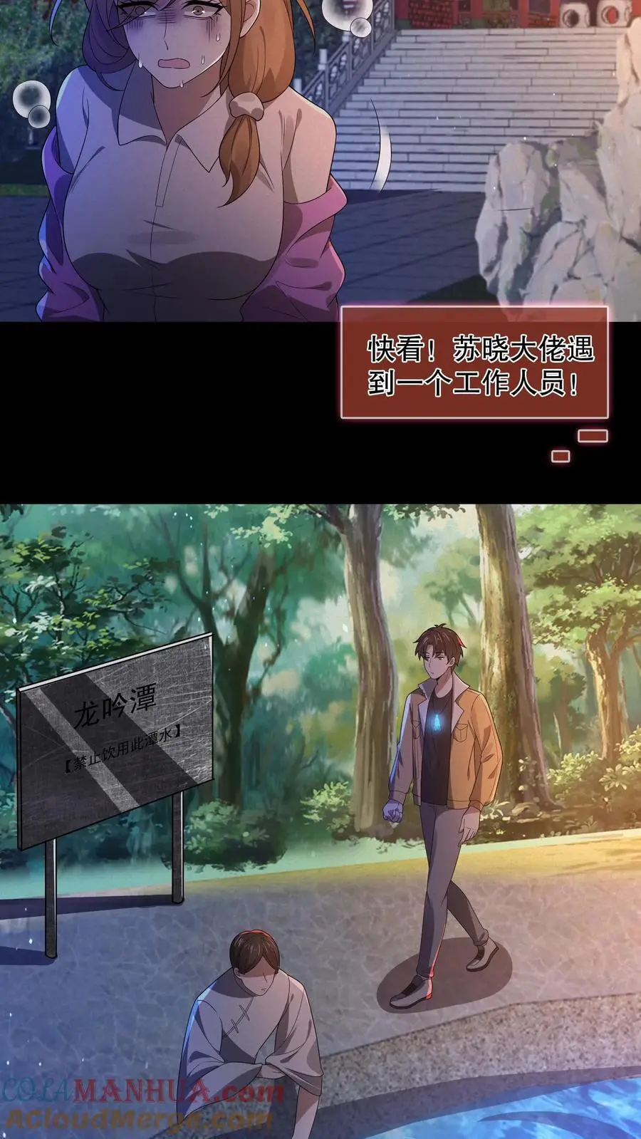第43话 雅蠛蝶 第7页