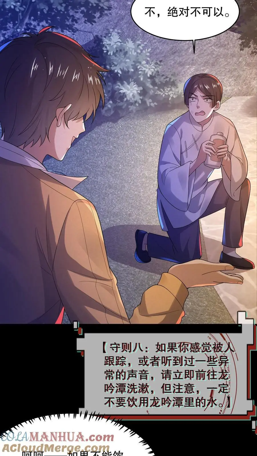 第43话 雅蠛蝶 第9页