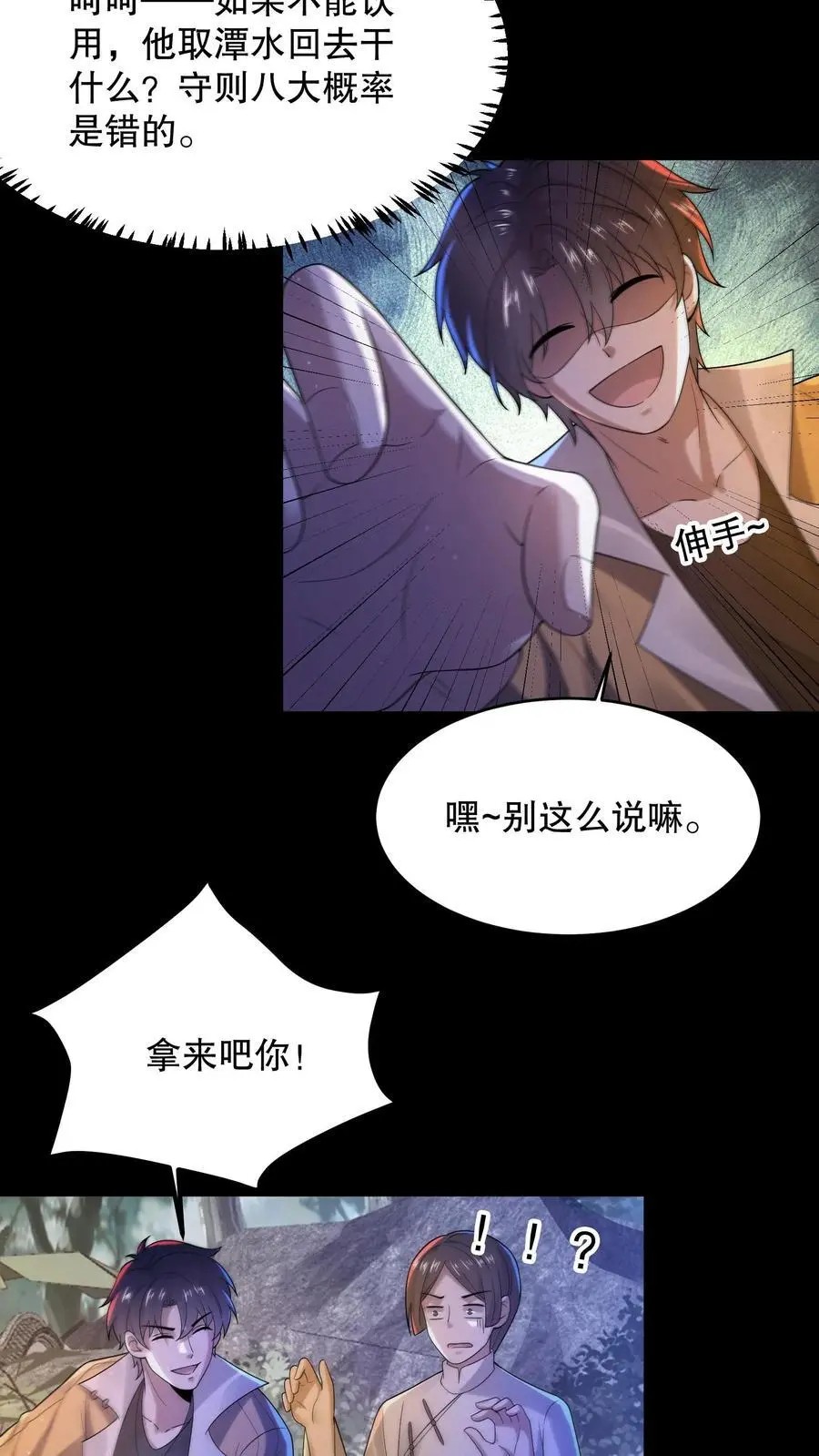 第43话 雅蠛蝶 第10页