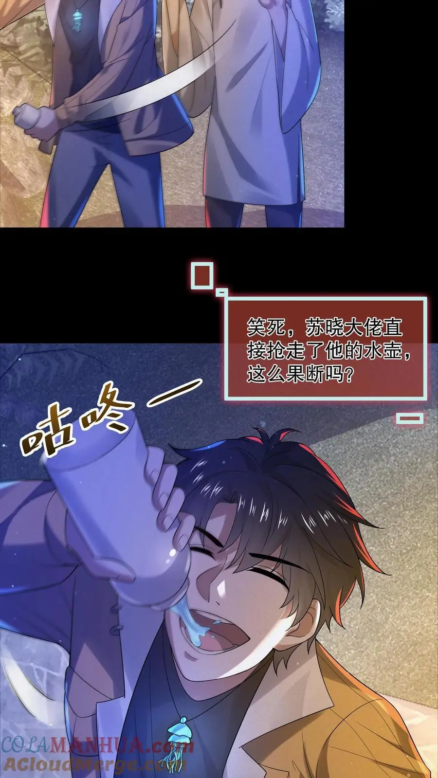 第43话 雅蠛蝶 第11页