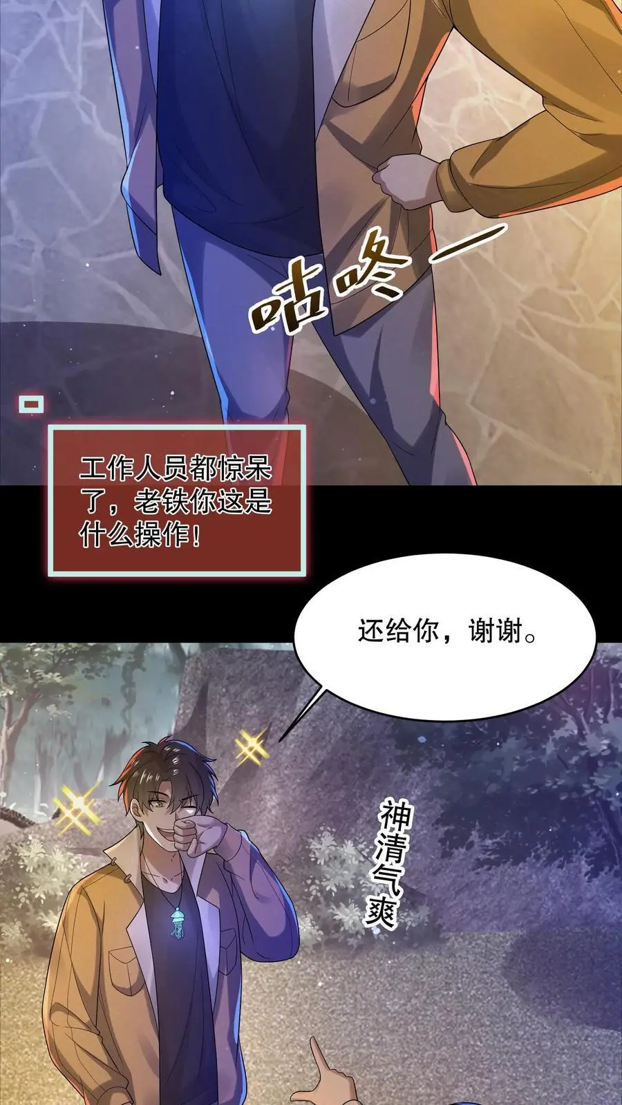 第43话 雅蠛蝶 第12页