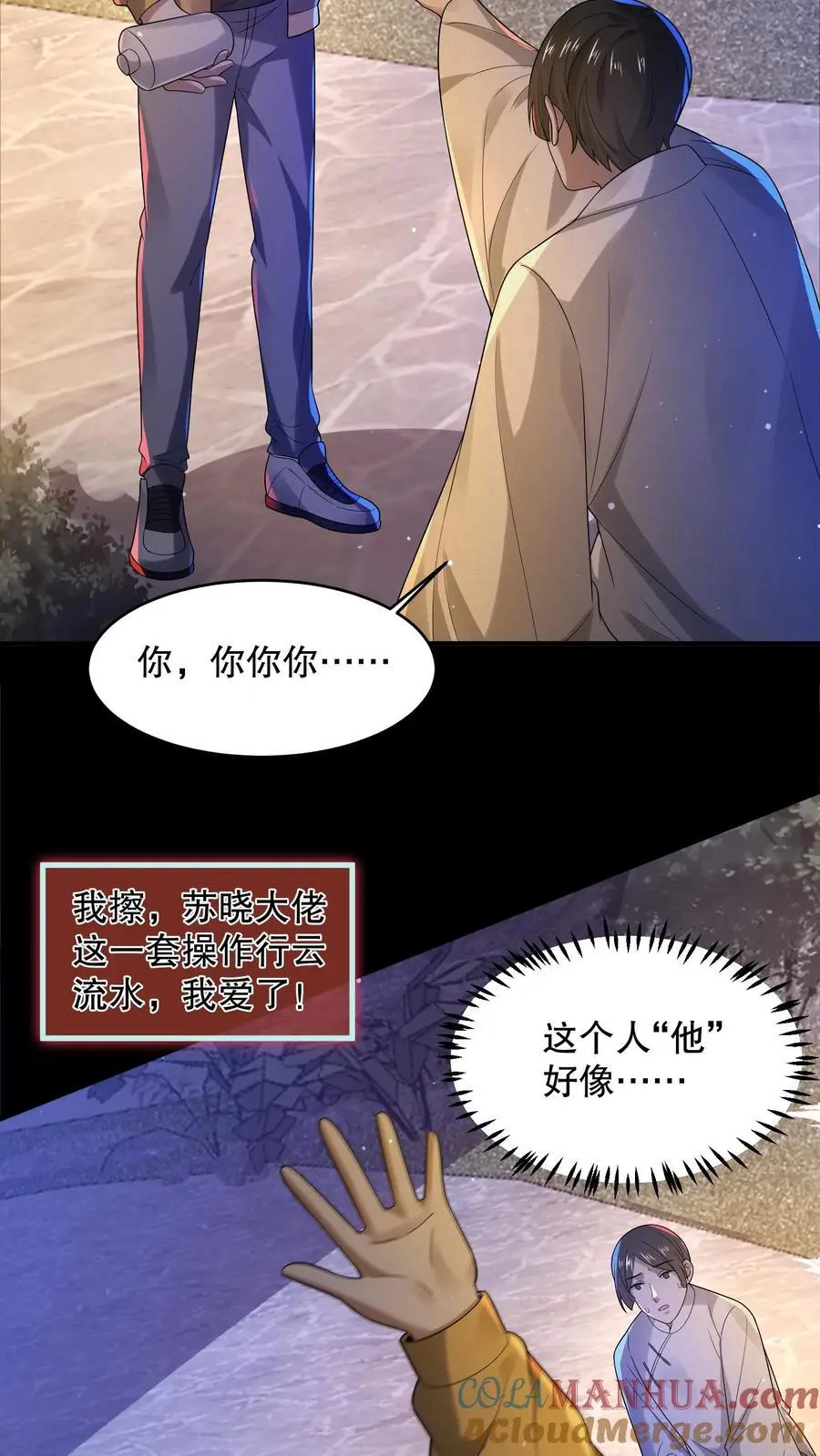 第43话 雅蠛蝶 第13页