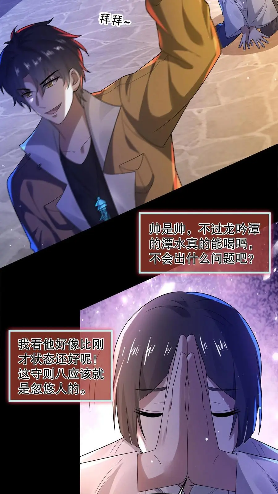 第43话 雅蠛蝶 第14页