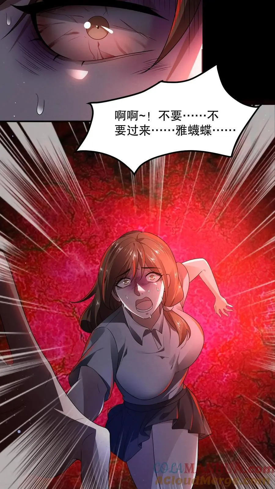 第43话 雅蠛蝶 第17页