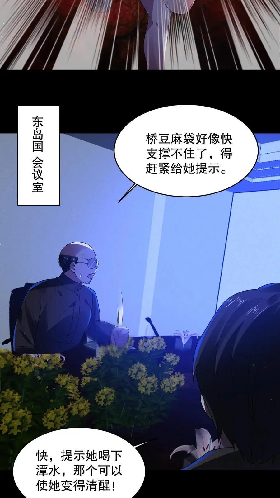 第43话 雅蠛蝶 第18页