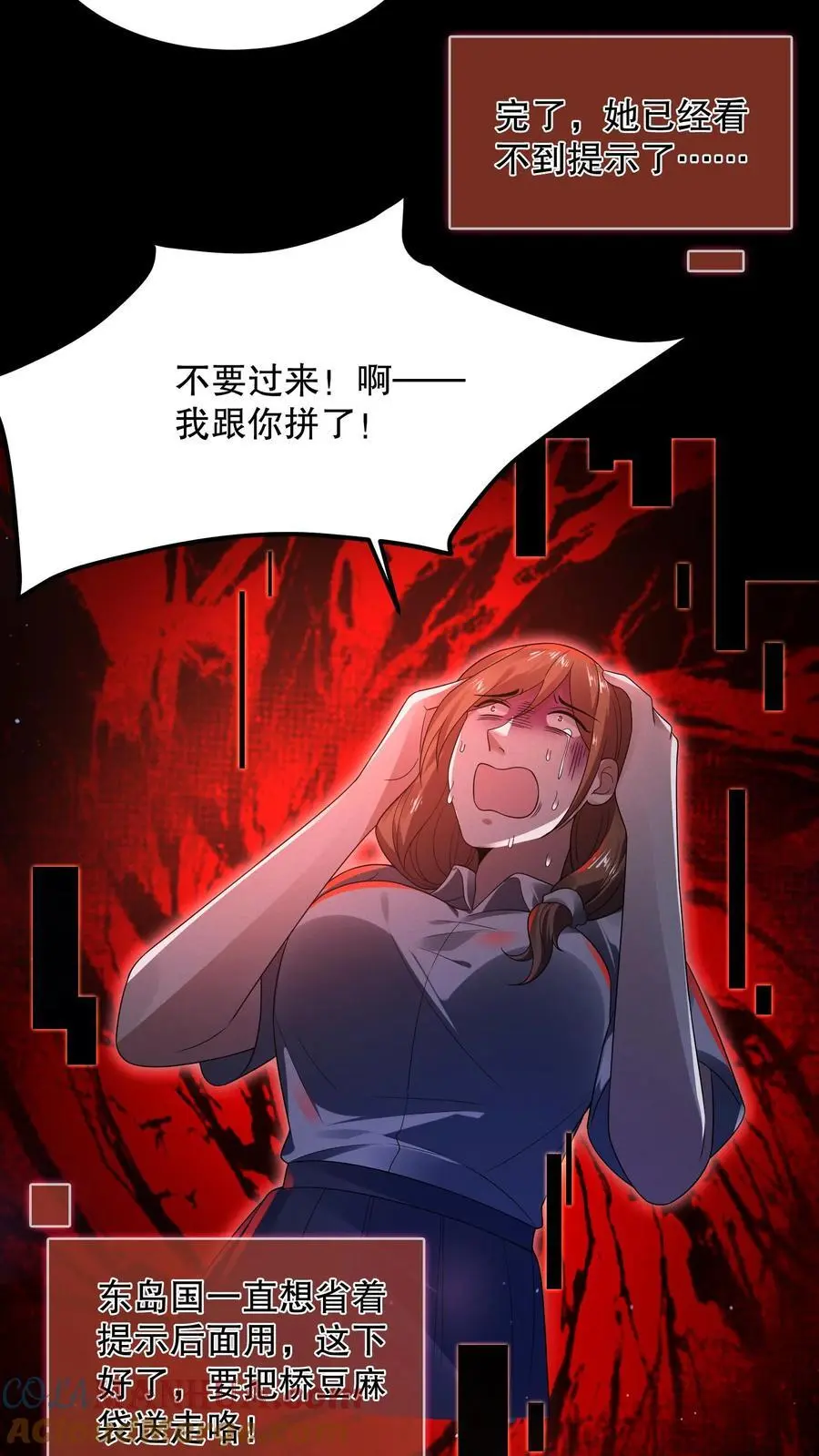 第43话 雅蠛蝶 第19页