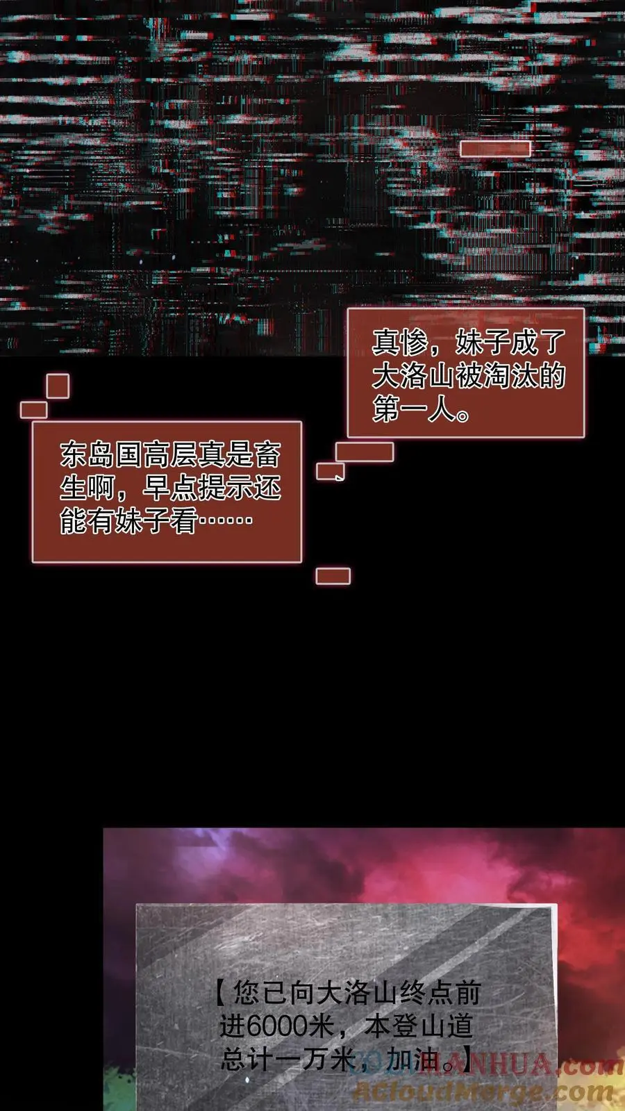 第43话 雅蠛蝶 第21页