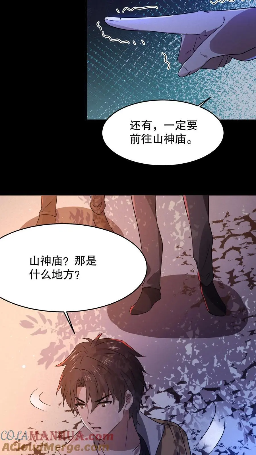 第42话 朴国昌出事 第3页