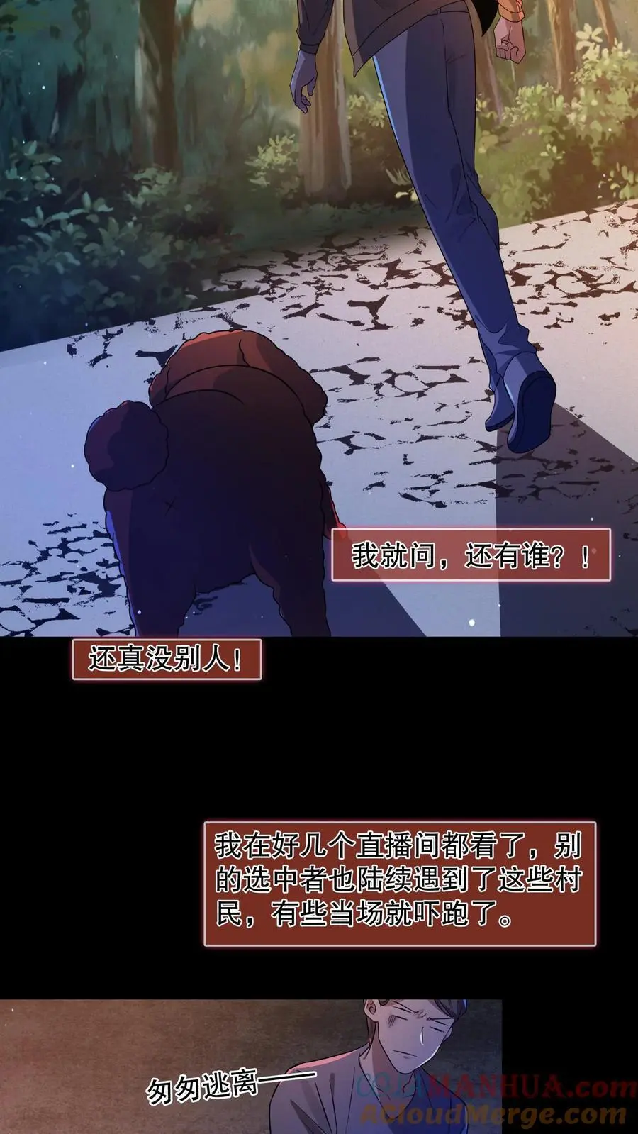 第42话 朴国昌出事 第7页