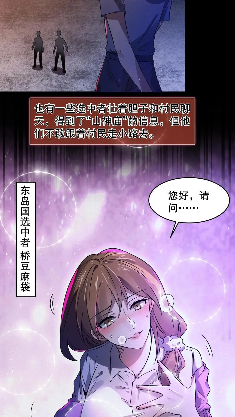 第42话 朴国昌出事 第8页