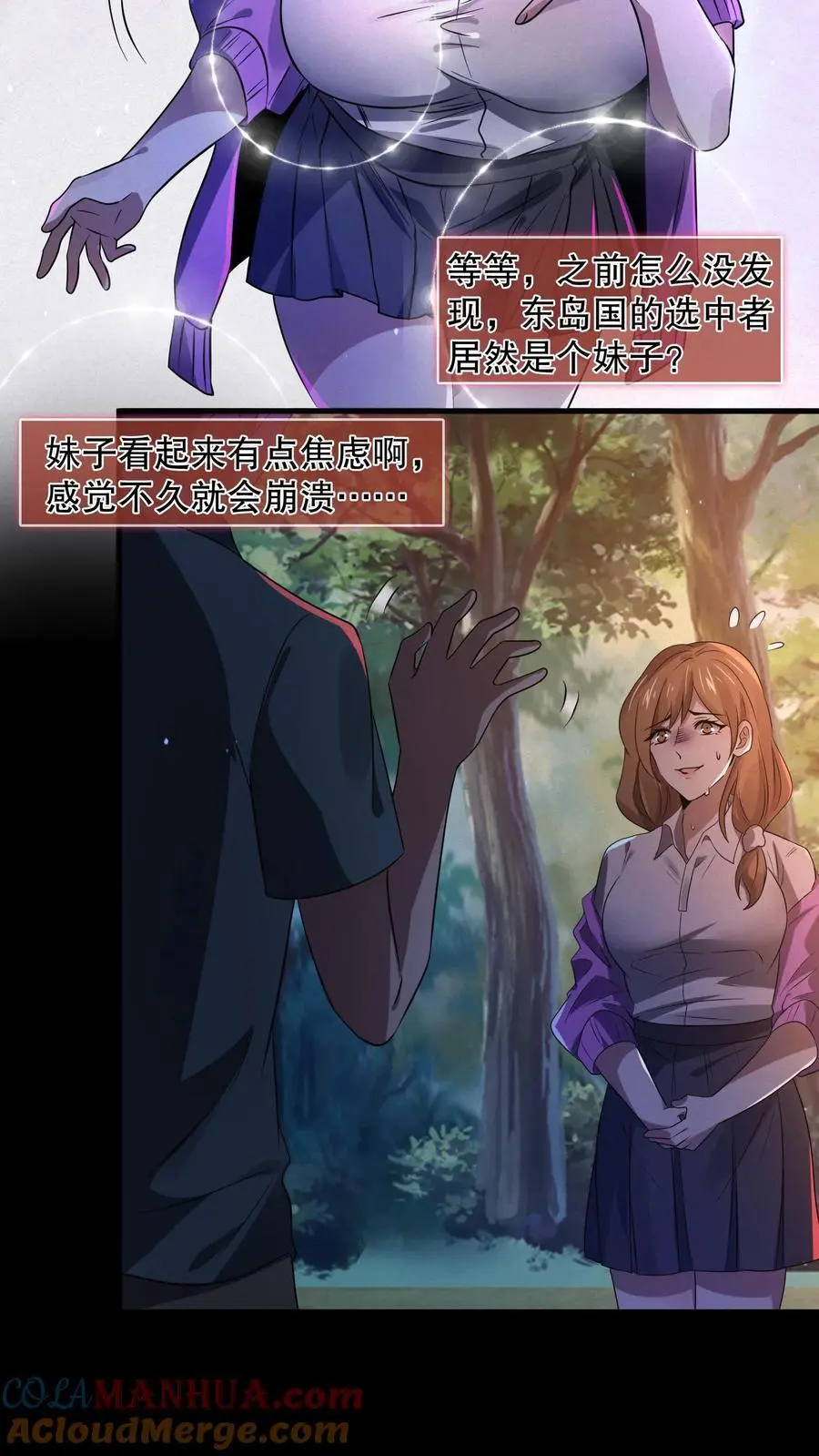 第42话 朴国昌出事 第9页