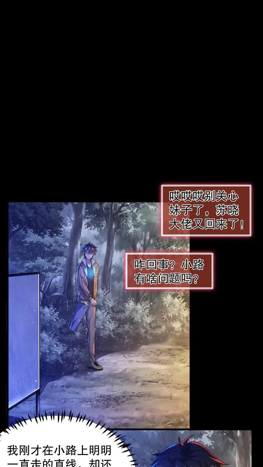 第42话 朴国昌出事 第10页