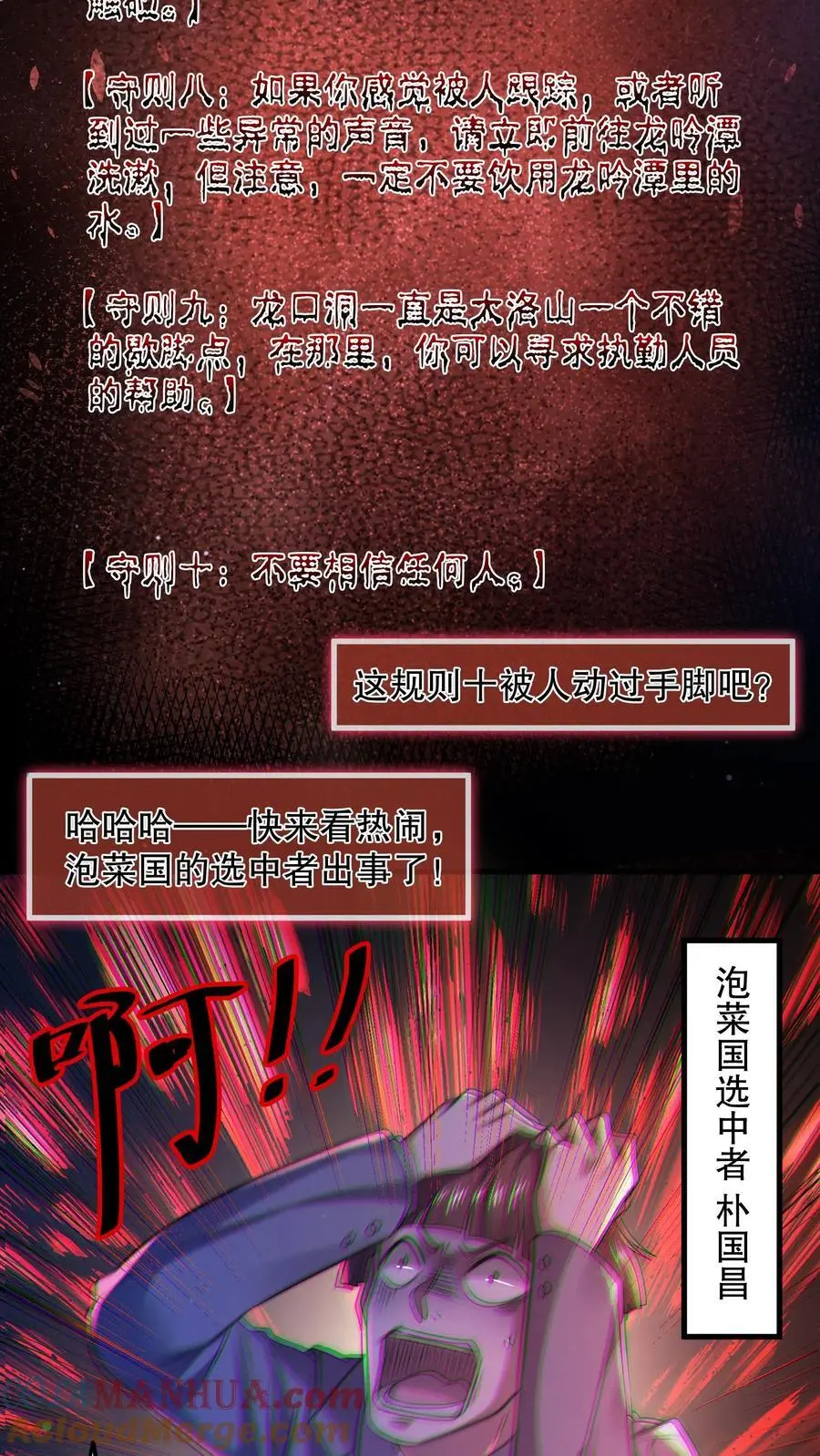 第42话 朴国昌出事 第13页