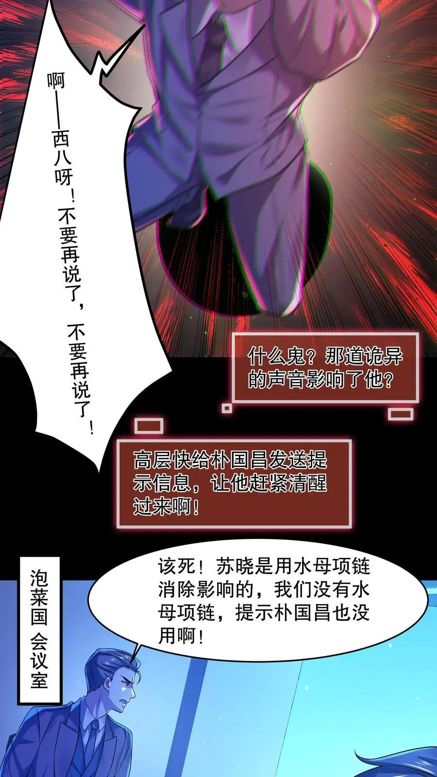 第42话 朴国昌出事 第14页