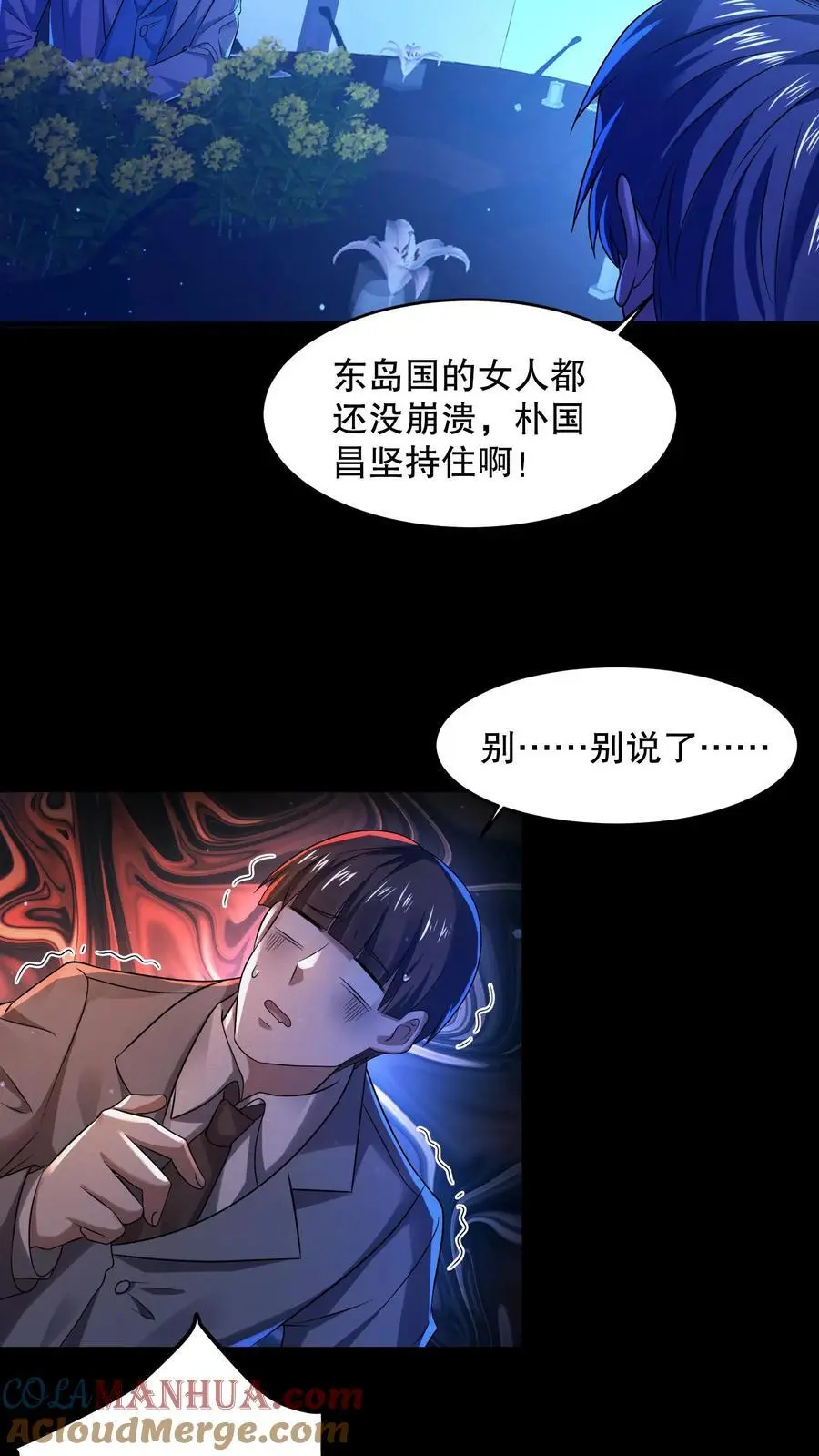 第42话 朴国昌出事 第15页
