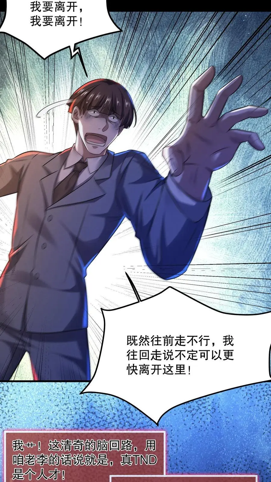 第42话 朴国昌出事 第16页