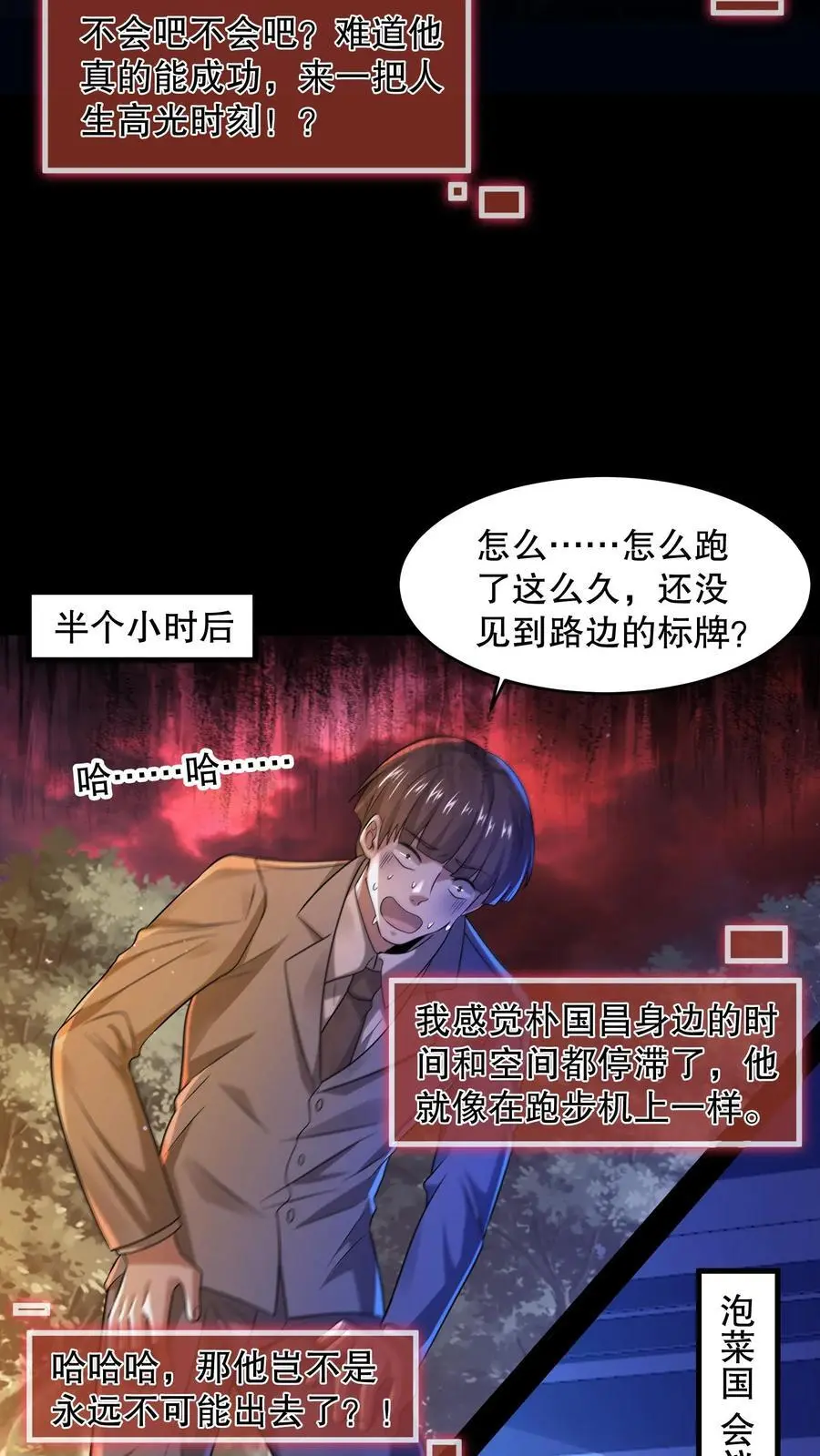 第42话 朴国昌出事 第18页