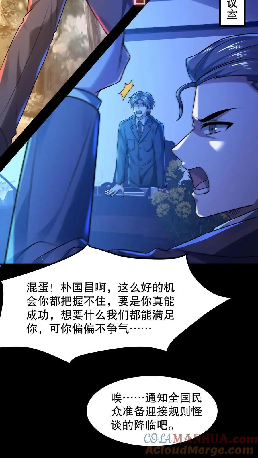 第42话 朴国昌出事 第19页