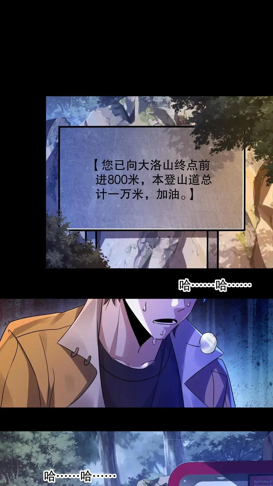 第41话 精神混乱 第2页