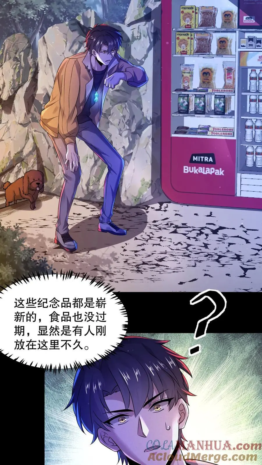 第41话 精神混乱 第3页