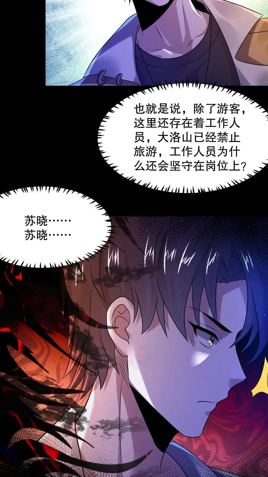 第41话 精神混乱 第4页