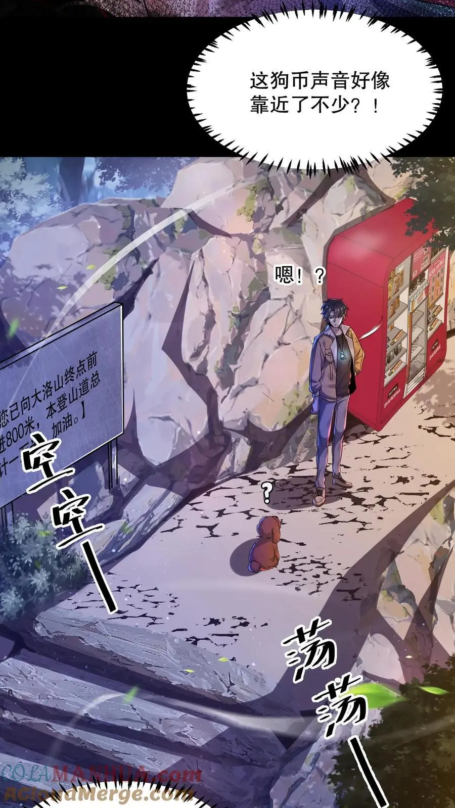 第41话 精神混乱 第5页