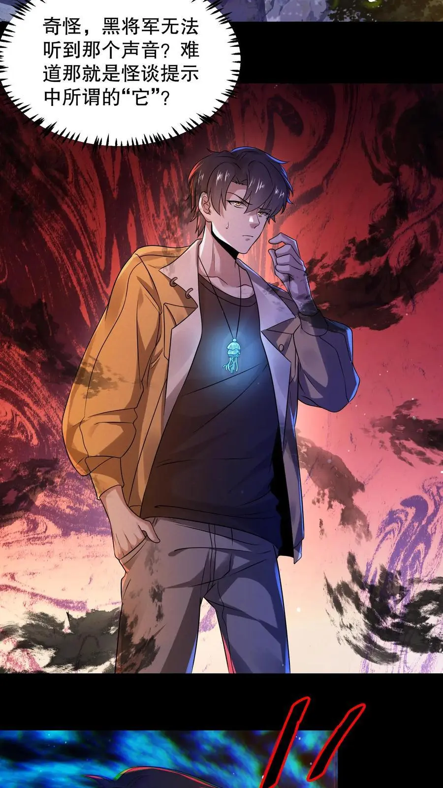 第41话 精神混乱 第6页