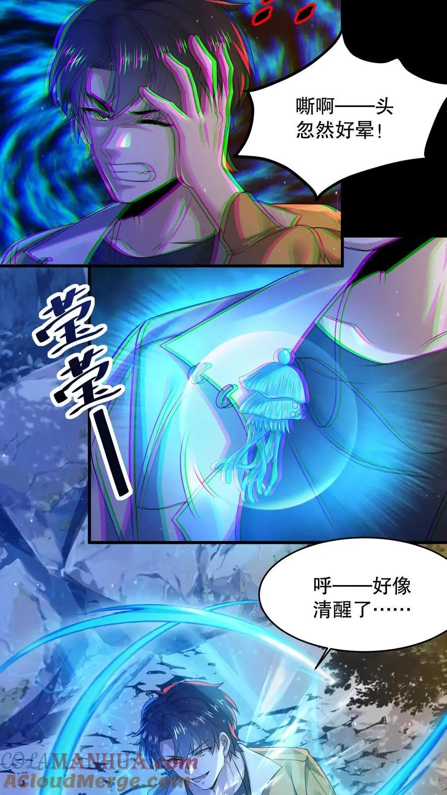 第41话 精神混乱 第7页