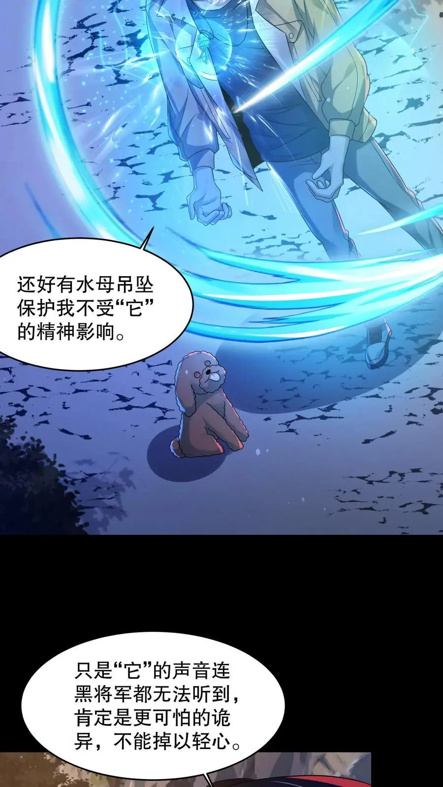 第41话 精神混乱 第8页