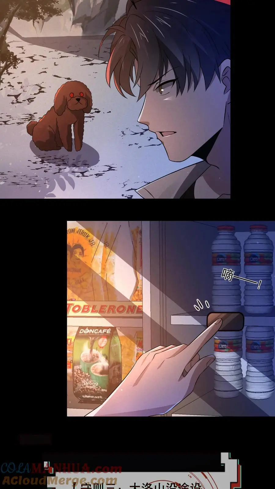 第41话 精神混乱 第9页