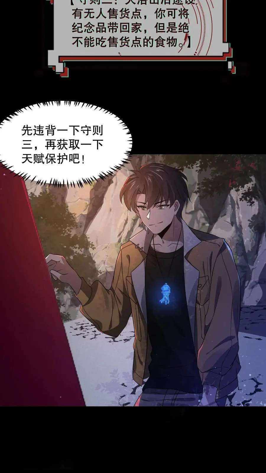 第41话 精神混乱 第10页