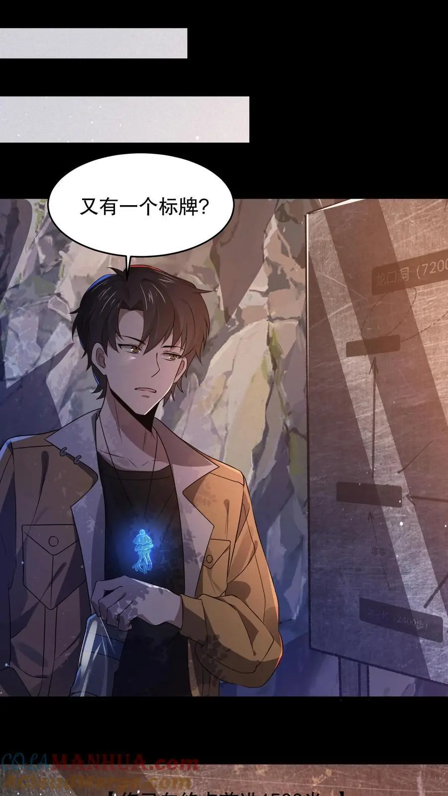 第41话 精神混乱 第11页