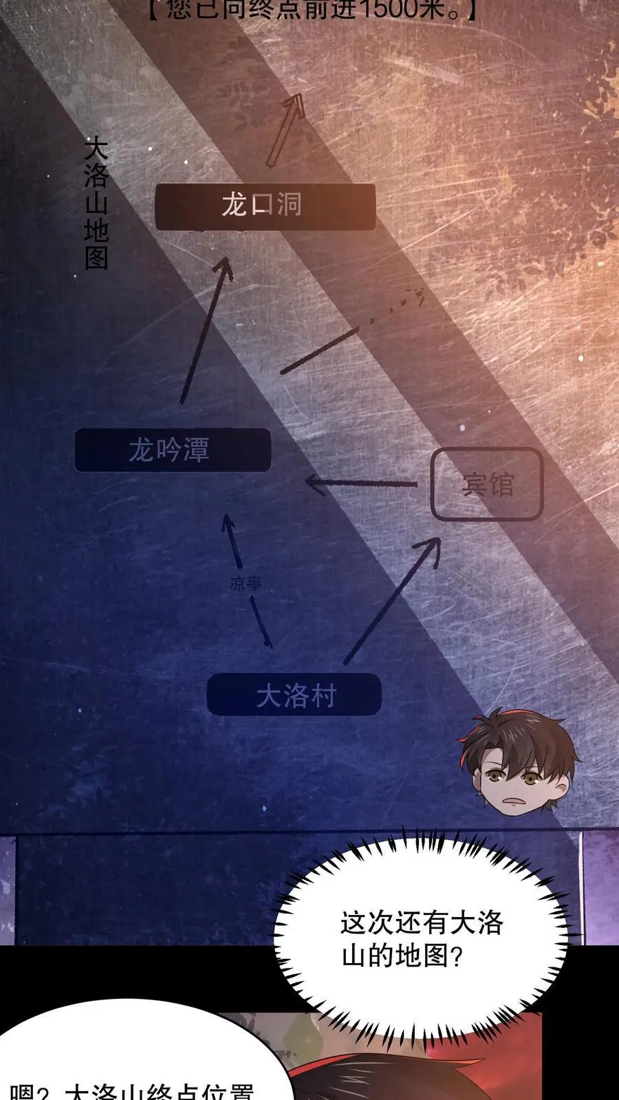 第41话 精神混乱 第12页