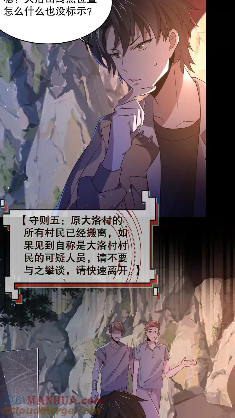 第41话 精神混乱 第13页