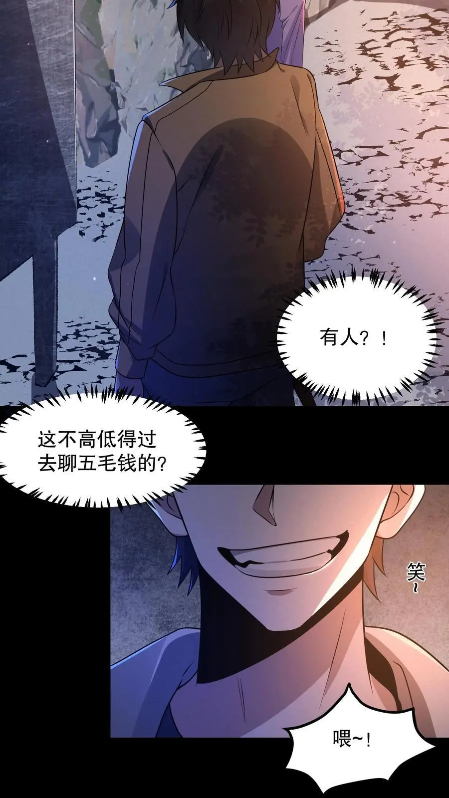第41话 精神混乱 第14页