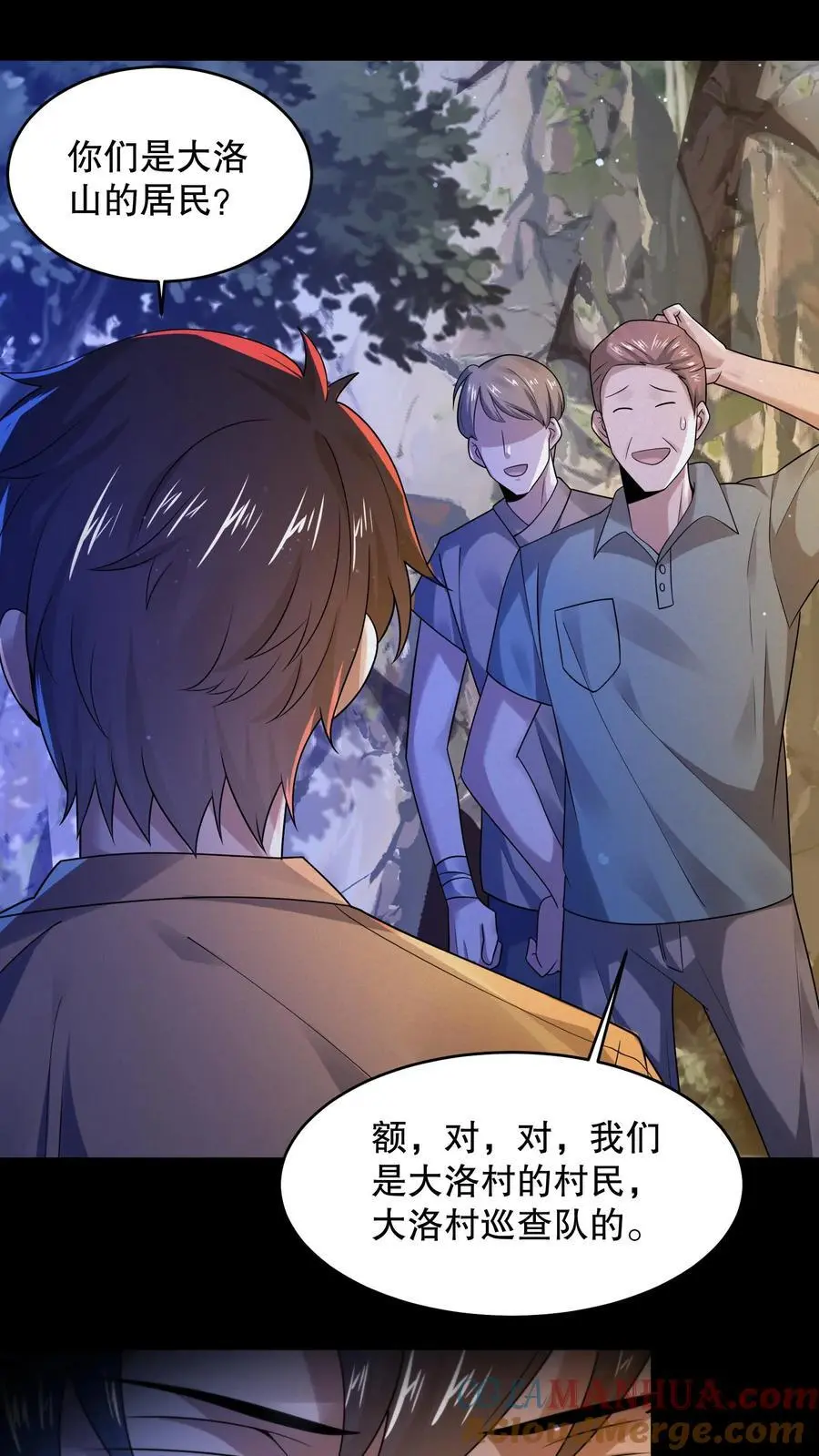 第41话 精神混乱 第15页