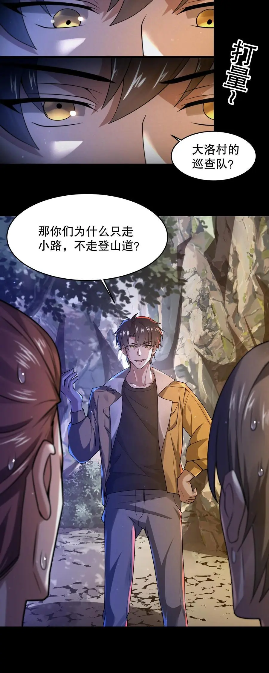 第41话 精神混乱 第16页