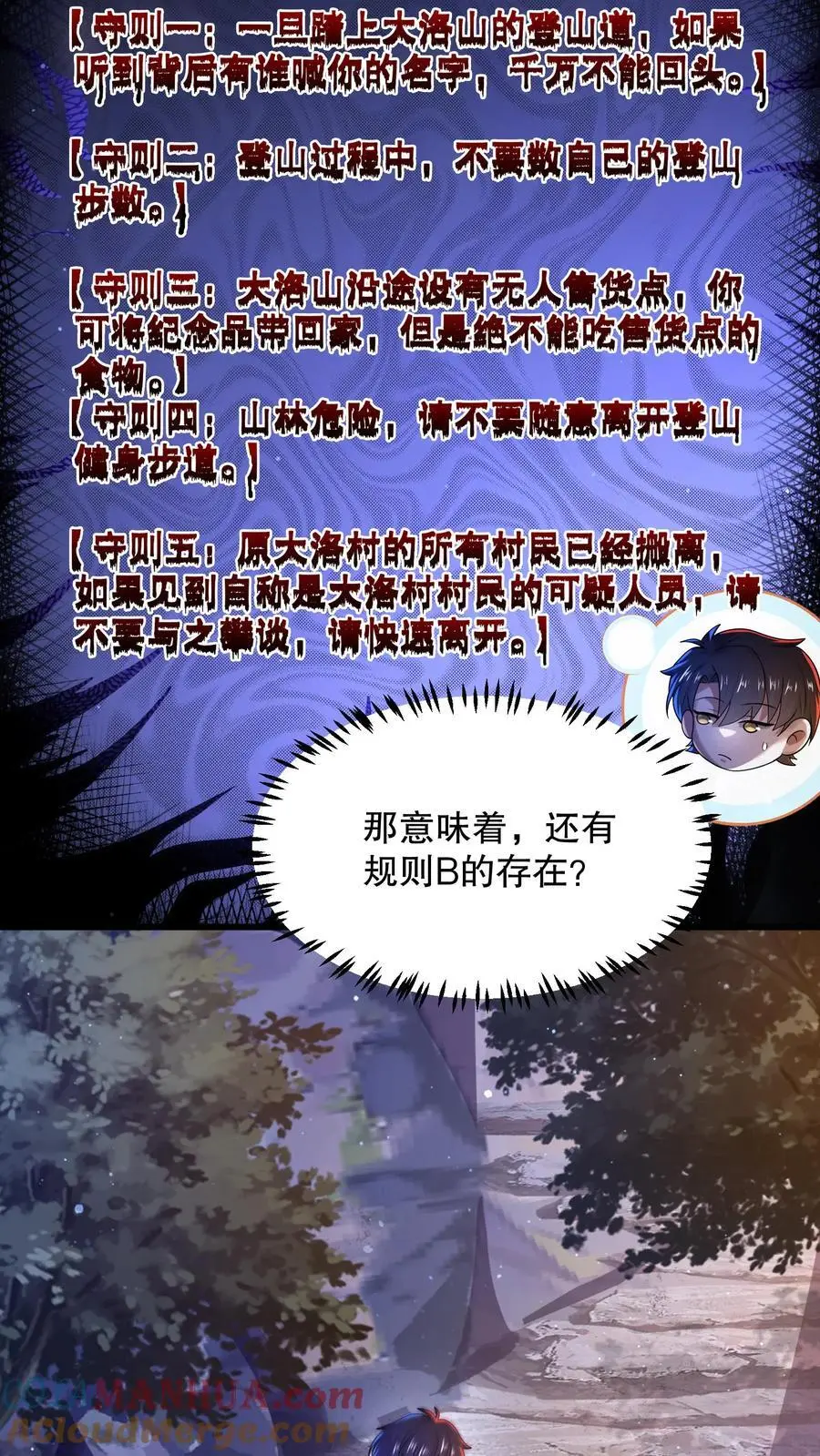 第40话 大洛山 第17页