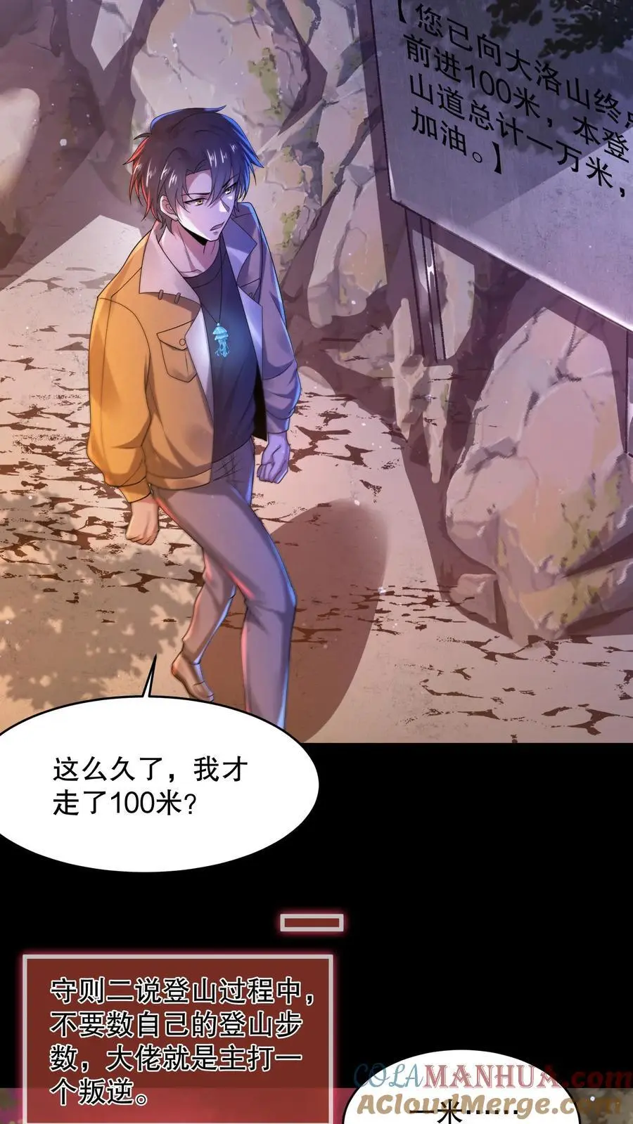 第40话 大洛山 第19页