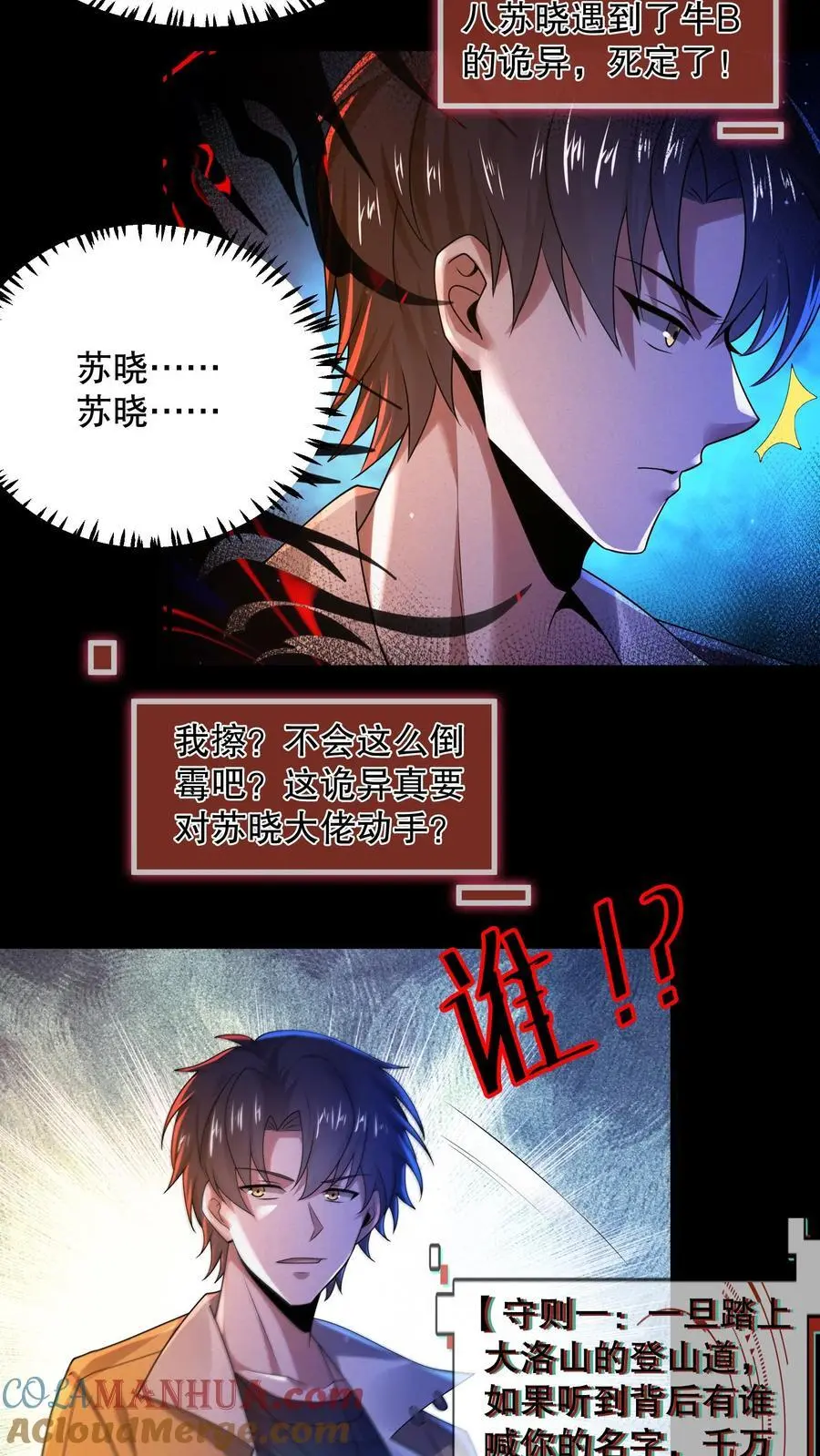 第40话 大洛山 第21页