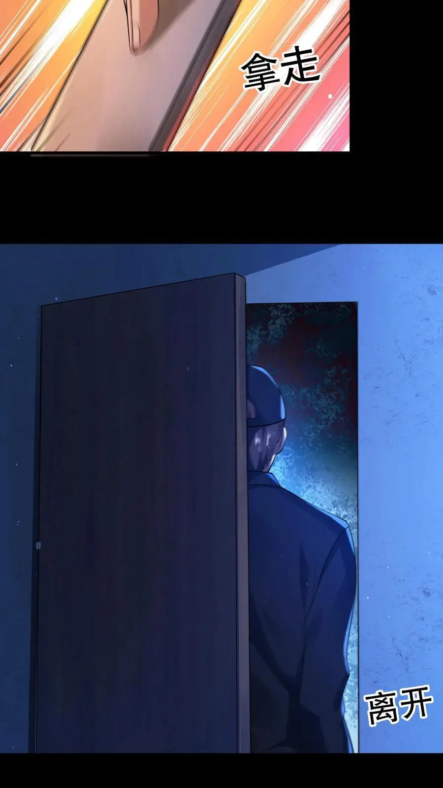 第39话 啪啪打脸 第8页