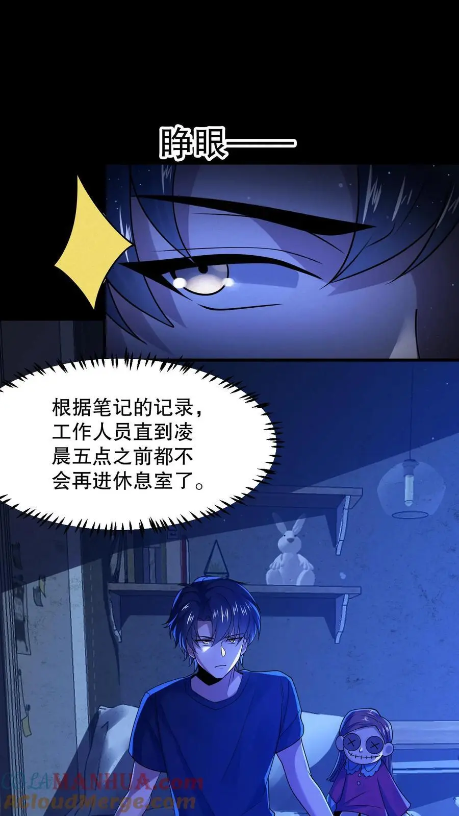 第39话 啪啪打脸 第9页
