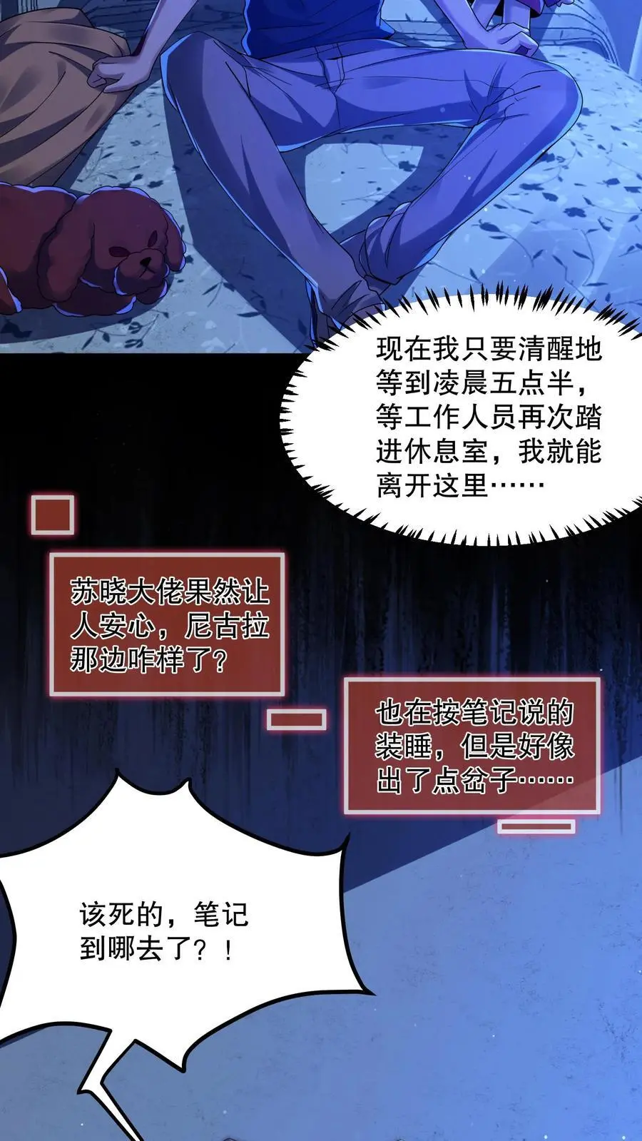 第39话 啪啪打脸 第10页