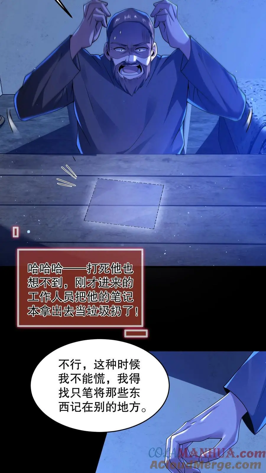 第39话 啪啪打脸 第11页