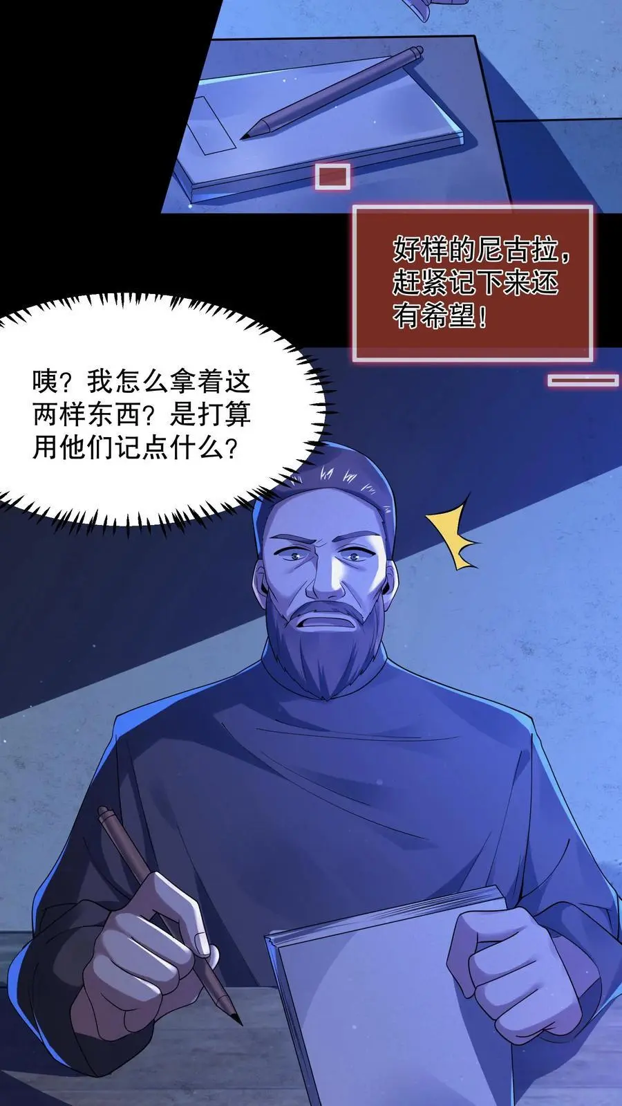 第39话 啪啪打脸 第12页