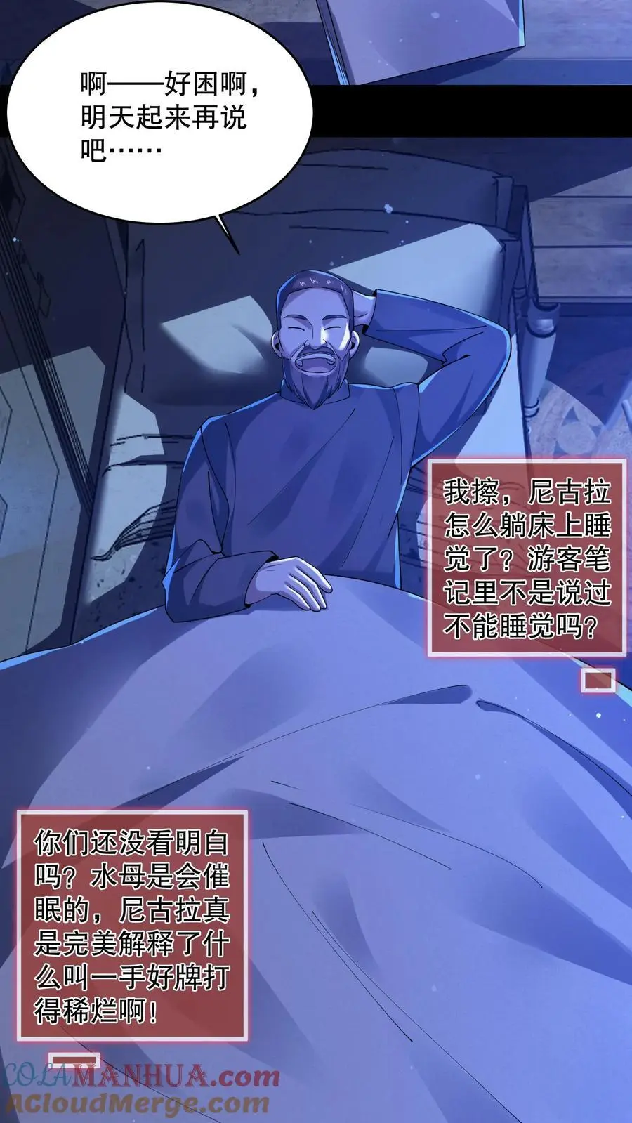 第39话 啪啪打脸 第13页